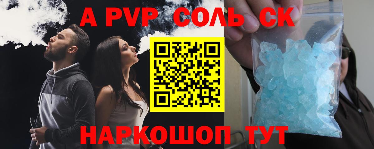 A-PVP Crystall  Альфа ПВП VHQ  Уварово  Вход с VPN  Alfa_PVP кристаллы 