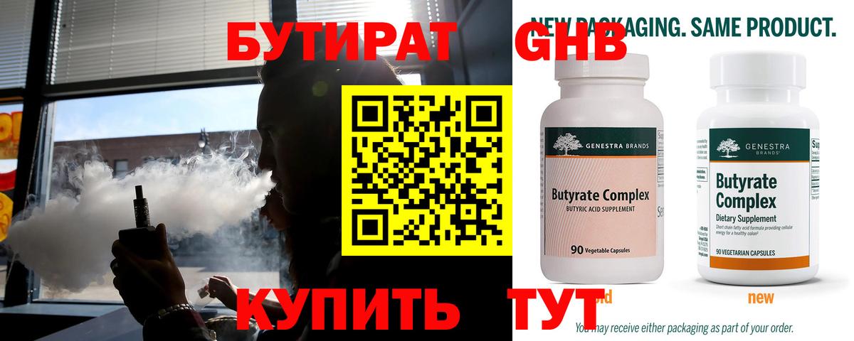 Бутират оксана  Вход с VPN  Уварово 