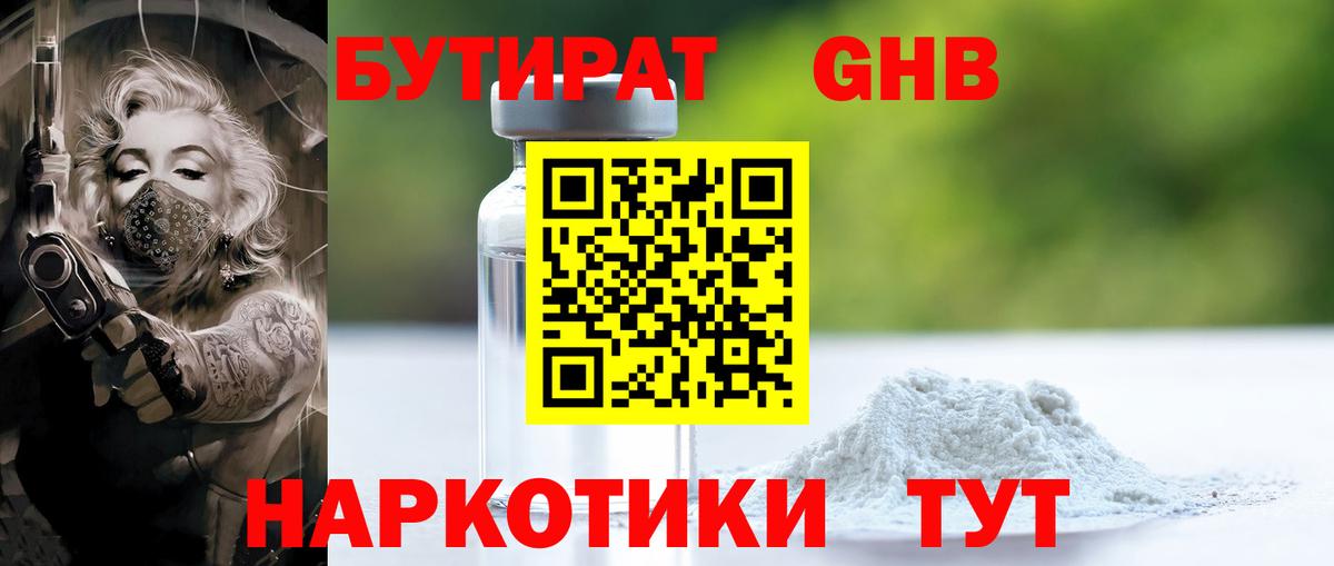 БУТИРАТ BDO Уварово