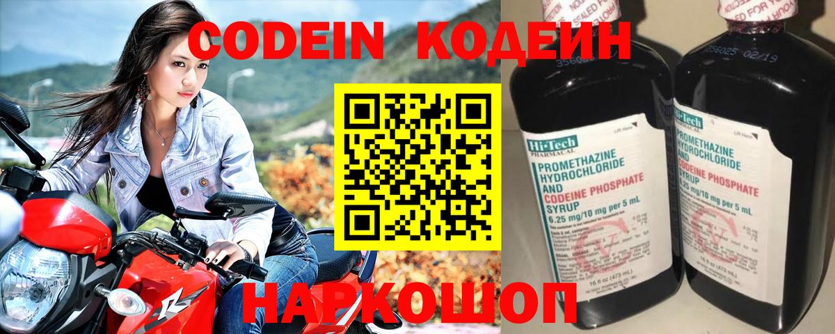 Codein напиток Lean (лин) Уварово