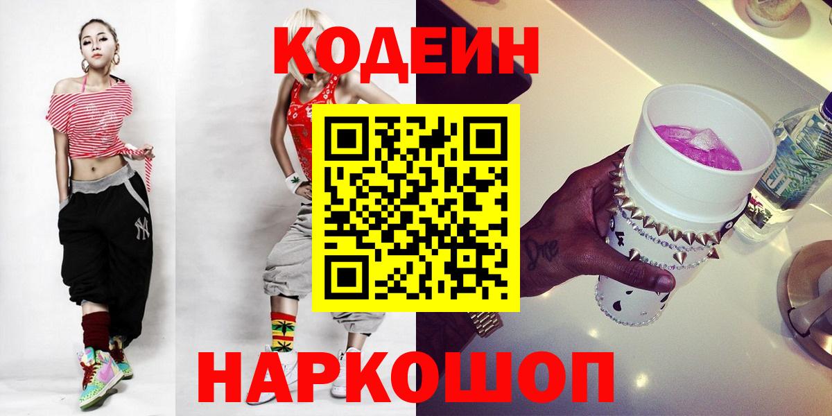 Уварово  Кодеин Purple Drank  Вход с VPN 