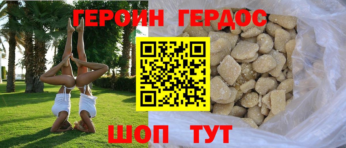 Героин белый Уварово
