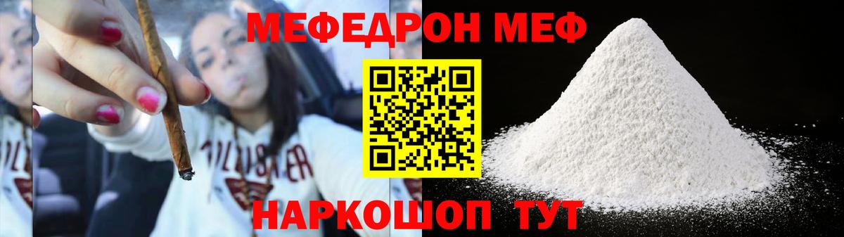 МЯУ-МЯУ VHQ  МЕФ  Вход с VPN  Уварово  МЕФ мяу мяу  МЕФ 