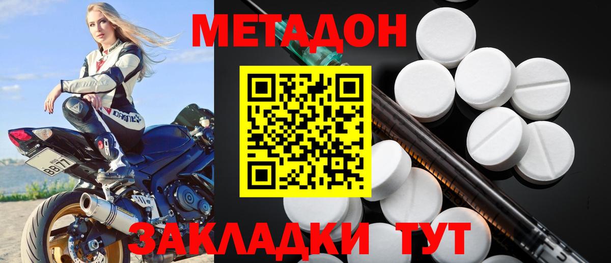 Уварово  МЕТАДОН кристалл  МЕГА как зайти  МЕТАДОН VHQ  Вход с VPN 